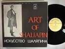 THE ART OF SHALIAPIN 10 LP Box MELODIYA USSR CHALIAPIN SHALYAPIN