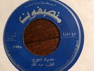 MUHAMMED WARDI Unknown KILLER AFRO SUDAN ETHIO SUDANESE RARE MUNSPHONE 7000