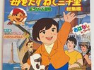 3000 Leagues in Search of Mother Picolino's Adventure 12in Japan Anime LP Record