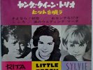 33T FORMAT 45T PRESSAGE JAPONAIS SYLVIE VARTAN/PEGGY MARCH/RITA PAVONE JAPON