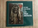 Strauss. Also sprach Zarathustra. Reiner. LP Re- Issue Goldnote 45 RPM 180 Gramm