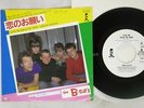 B-52'S GIVE ME BACK MY MAN ISLAND RECORDS ILS 17037 Japan PROMO VINYL 7