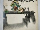 RARE ORIGINAL PERSIAN CLASSICAL MUSIC VIOLIN 10” LP IRAN IRANIAN 1970s
