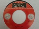GOOGOOSH Aref Nagmeldin Homeyra 45 RPM 7