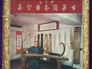 PROFESSOR TSAI-PING LIANG Music of Cheng 3LP Box Set FOUR SEAS Chinese RARE EX