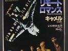 CAMEL: Remote Romance / Tell Me 45 (Japan, dj, insert PS w/ v sl wrinkles)