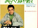 ROCKABILLY - ELVIS PRESLEY - A LITTLE LESS CONVERSATION - VERY RARE  JAPAN 45'PS