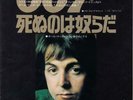 Live And Let Die Paul McCartney and Wings 7