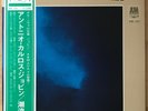 ANTONIO CARLOS JOBIM Tide JAPAN 1ST PRESS LP W/OBI BOSSA BRAZIL AML 324