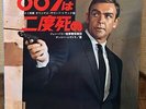 OST 007 YOU ONLY LIVE TWICE JOHN BARRY NANCY SINATRA 1967 JAPAN LP sean connery