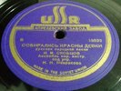 RUSSIAN RECORD- ?. ?. cko??o?- co??pA??Cb ?PACHbl ?EBH?/ BOT HA ?y?? ...- USSR