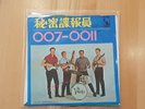 THE VENTURES -007-0011( JAMES BOND TRIBUTE) / SECRET AGENT MAN - LIBERTY SURF