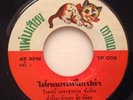 DEEP THAI MOLAM FUNK - HEAVY SOUND & GROOVE - VG+ LISTEN