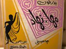 HAMDI HOSNI - MAHA / NEHAD - BADRFON - RARE ARABIC INSTRUMENTAL 45 rpm - EX+