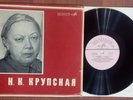 Nadezhda Krupskaya – Performance Recordings  /USSR/LP