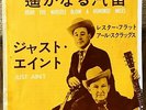 LESTER FLATT AND EARL SCRUGGS '62 JAPAN 7