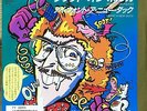 WEIRD AL YANKOVIC - HOOKED ON POLKAS  1985 JAPAN PROMO 45 PS 7