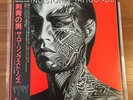 THE ROLLING STONES - TATTO YOU - JAPAN VINYL LP