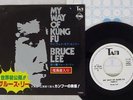 BRUCE LEE MY WAY OF KUNG FU TAM YT-4038 Japan PROMO VINYL 7