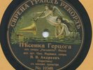 ANDREEV - Roméo et Juliette: Ah  lève-toi, soleil / Rigoletto: La donna e mobile