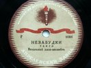 78rpm CHOR JURANDA Polish Vocal Jazz quartet Forget-me-nots Tango RARE USSR 1944