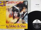 JIMMY YOKO & SHIN SEI-SHONAGON THREE BLIND MICE TBM-4001 Japan OBI VINYL LP