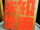 AYS - Worlds Unknown LP GOLD Sealed Trapped Under Ice Cold World Ltd 350