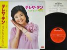 TERESA TENG ??? BEST HIT ALBUM POLYDOR MR 3037 Japan OBI VINYL LP