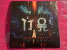 RARE - Rain World - Vinyl Album OST - GLOW IN THE DARK - Limited Run Variant
