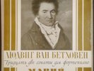 Beethoven: 32 Piano sonatas Maria Grinberg Melodiya 05573-98 1975 VSG 13LP