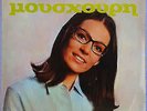 Nana Mouskouri / ???? ????????? / Vinyl / FRANCE/ITALY/GREECE/EURO / Fidelity