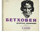 BRAHMS BEETHOVEN FURTWANGLER Symphony No. 9 2LP VSG D010851-4 USSR 1962 HEAR