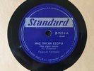 GEORGE KATSAROS Mas Pigan Exoria STANDARD F-9014 E/E- 10