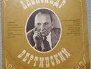 ALEXANDR VERTINSKY ( ??????????) D-026773-4, Melodija