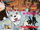 RERA  GINGA Nagare Boshi Gin TOMORROW   Japan Anime Record ?in 07
