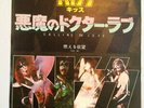 KISS Japan 7