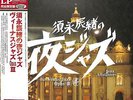 V.A.-SUNAGA TATSUO NO YORU JAZZ VINUS JAZZ OPUS III-JAPAN LP K81