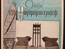 2 Discs 33 RPM Armenian Jubilee Record