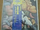 LE ORME- UOMO DI PEZZA - MINTY JAPAN 12