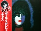 Kiss - Paul Stanley - Japanese Promo LP VIP 6577