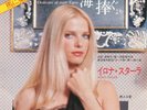 Ilona Staller Cavallina Cavallo Ennio Morricone Cicciolina Sexy Scat Japon