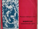 Ravi Shankar & Friends - Indian Ragas Sitar Melodiya LP NM-