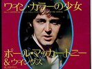PAUL McCARTNEY & WINGS (THE BEATLES) -  Letting go - 7'' (45 tours) - Japan