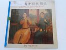 JING YING SOLOISTS - LIKE WAVES AGAINST THE SAND - RARE CHINA LP