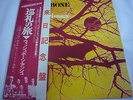 Wishbone Ash : Pilgrimage Japan LP W/OBI