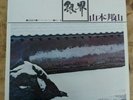 HOZAN YAMAMOTO SILVER WORLD VINYL LP FONTANA JAPAN RARE JAZZ FUSION