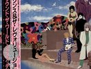 Prince - first Japan Edition 1985, Around The World In A Day - FOC LP
