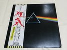 PINK FLOYD - The Dark Side Of The Moon LP First (¥2000) Japan Press Solid Blue