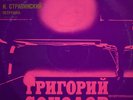 Grigory SOKOLOV piano BEETHOVEN Piano Sonata 7 STRAVINSKY Petrushka LP USSR NM