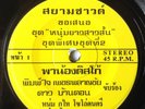 THAI FUNK ROCK DISCO - PRIVATE PRESS DISCO ROCK - DRUM BREAK - LISTEN